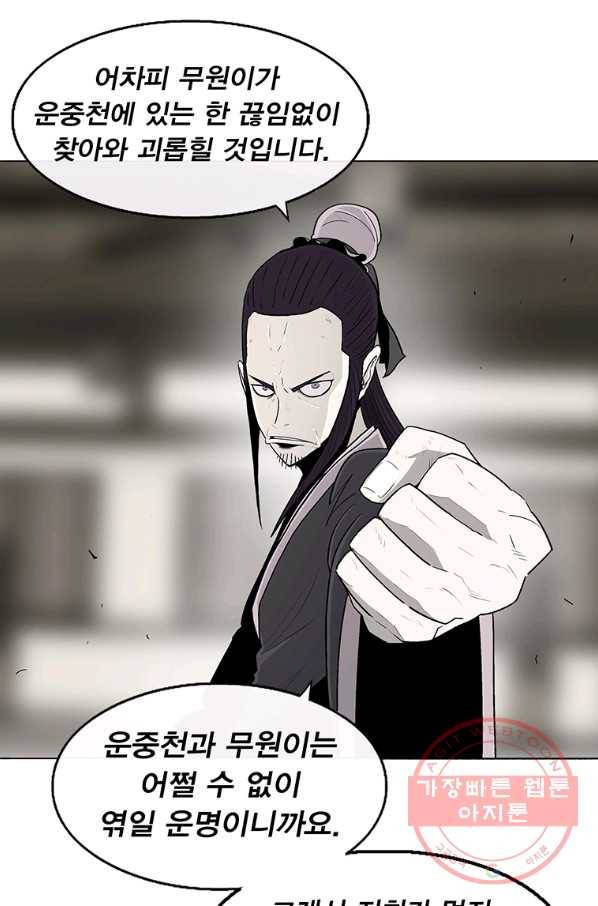 북검전기 94화 18