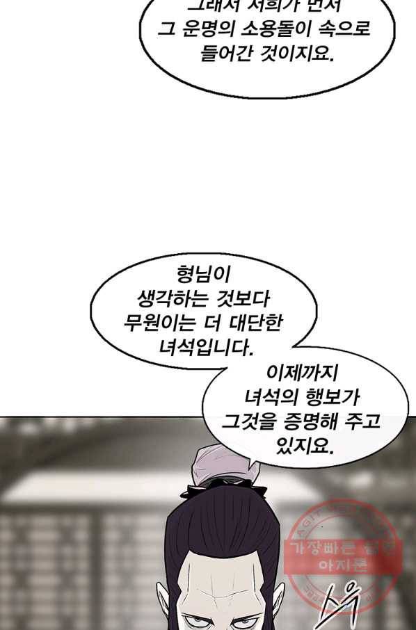 북검전기 94화 19