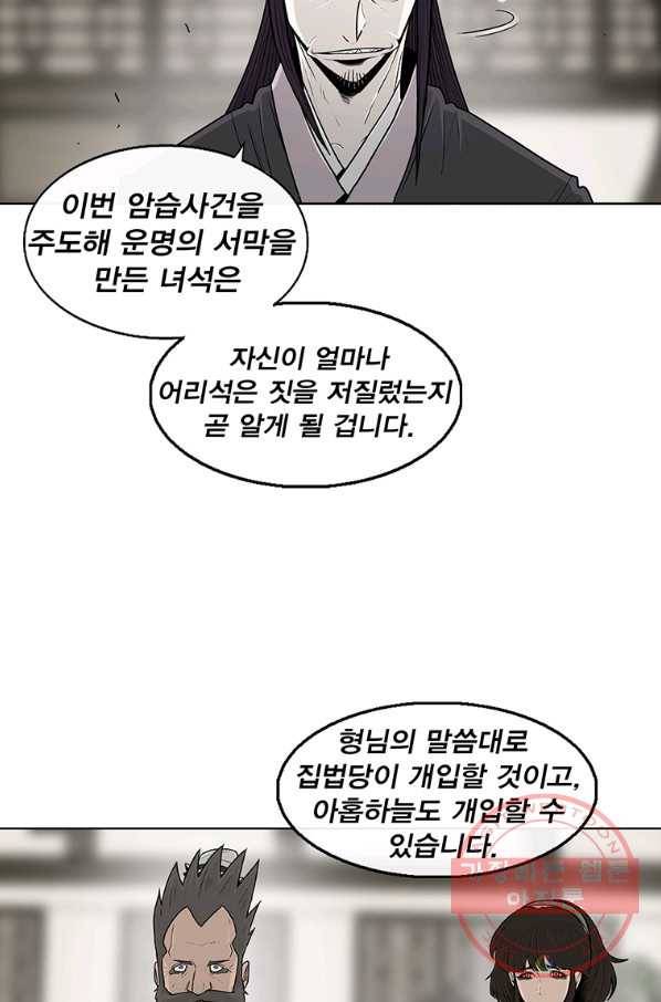 북검전기 94화 20