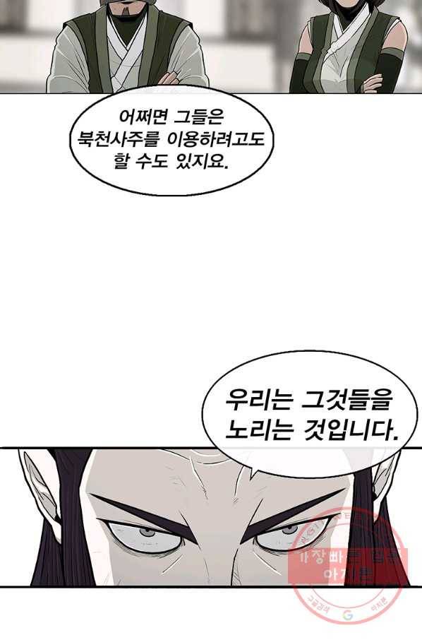 북검전기 94화 21