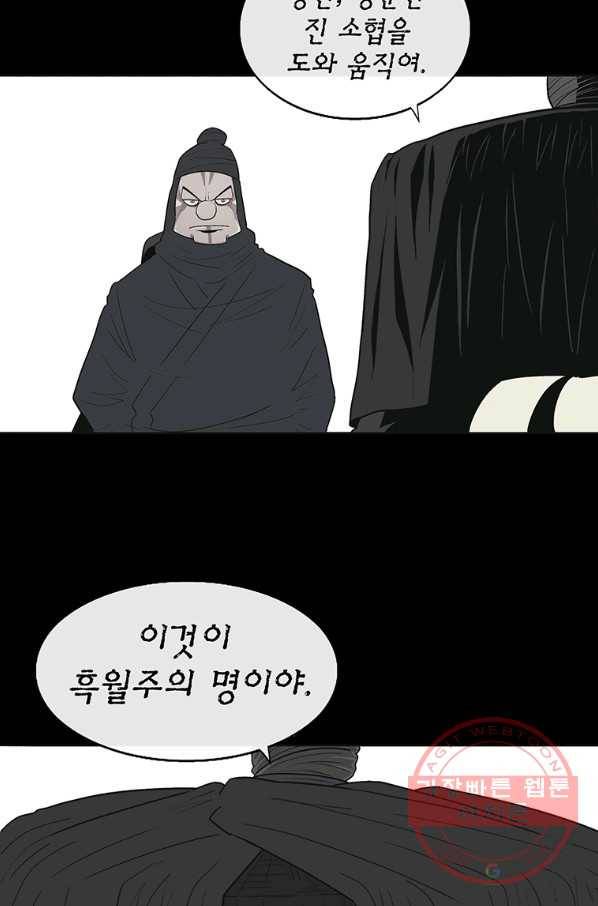 북검전기 94화 24