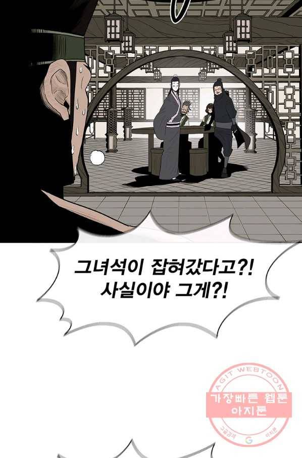 북검전기 94화 28