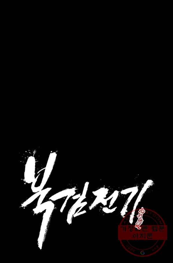 북검전기 94화 33