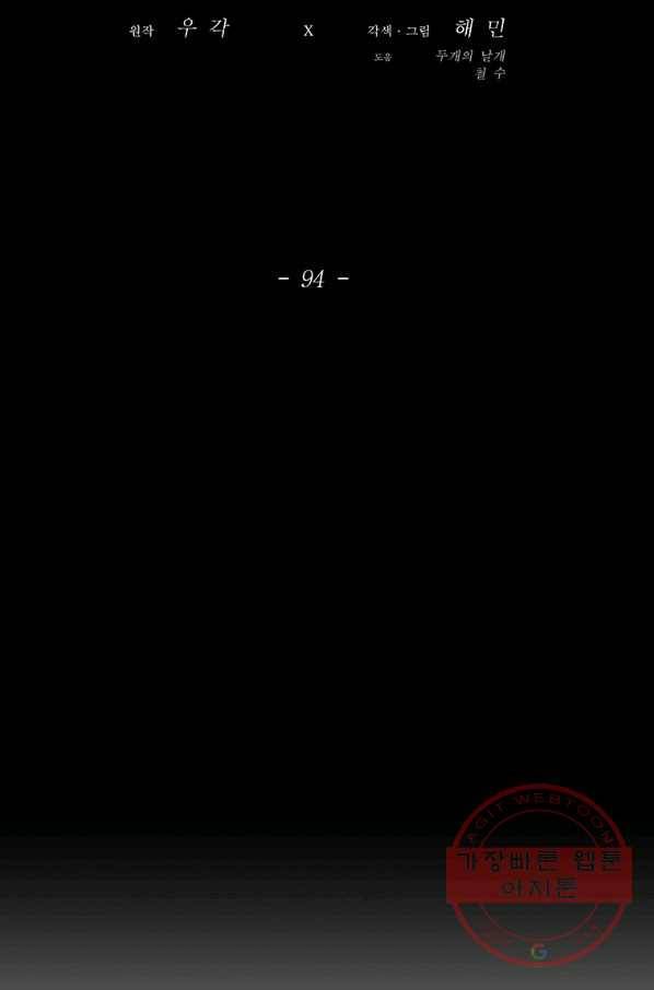 북검전기 94화 34