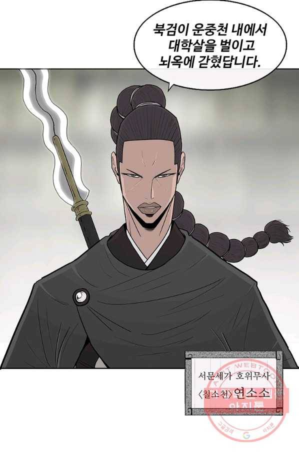 북검전기 94화 37