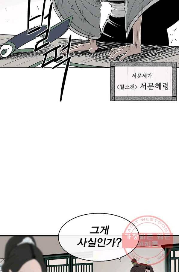 북검전기 94화 39