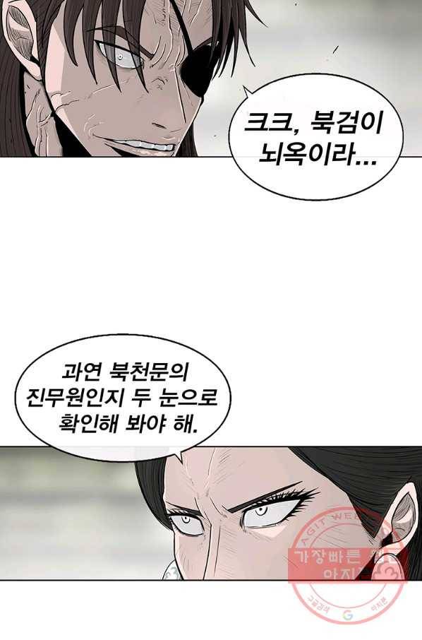 북검전기 94화 41