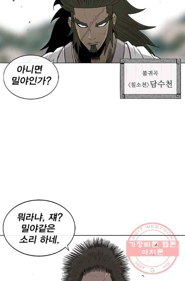 북검전기 94화 47