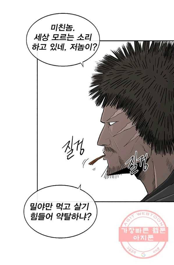 북검전기 94화 50