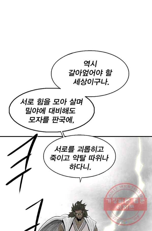 북검전기 94화 51