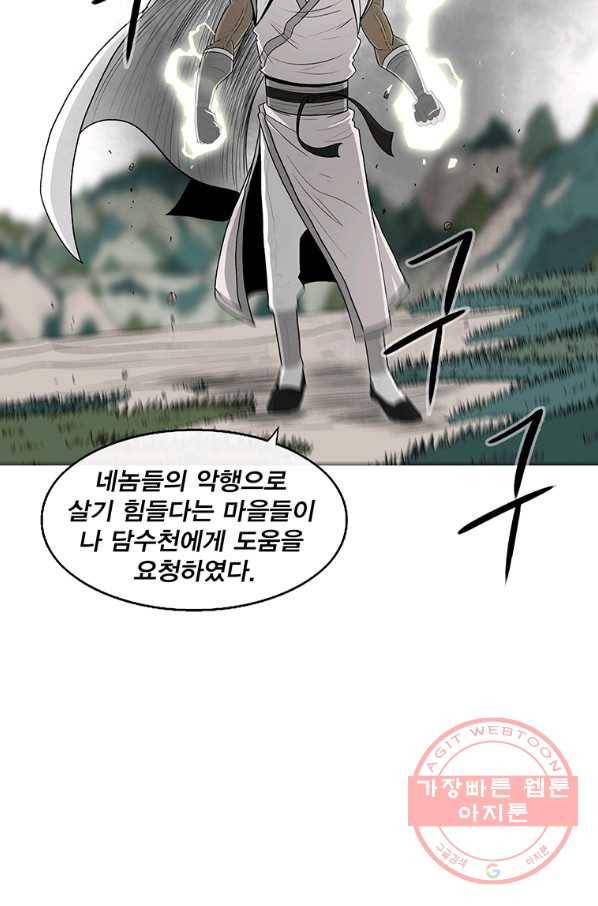 북검전기 94화 52