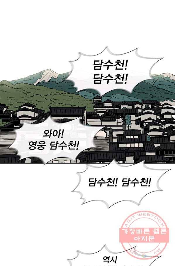 북검전기 94화 71