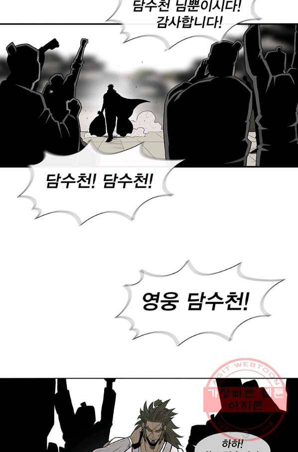 북검전기 94화 72