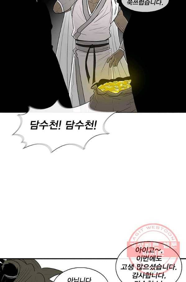 북검전기 94화 73