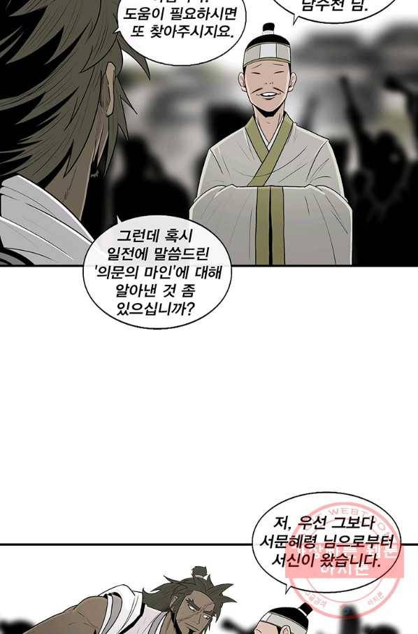 북검전기 94화 74
