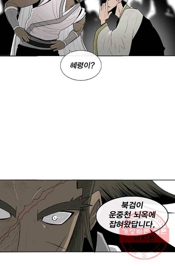 북검전기 94화 75