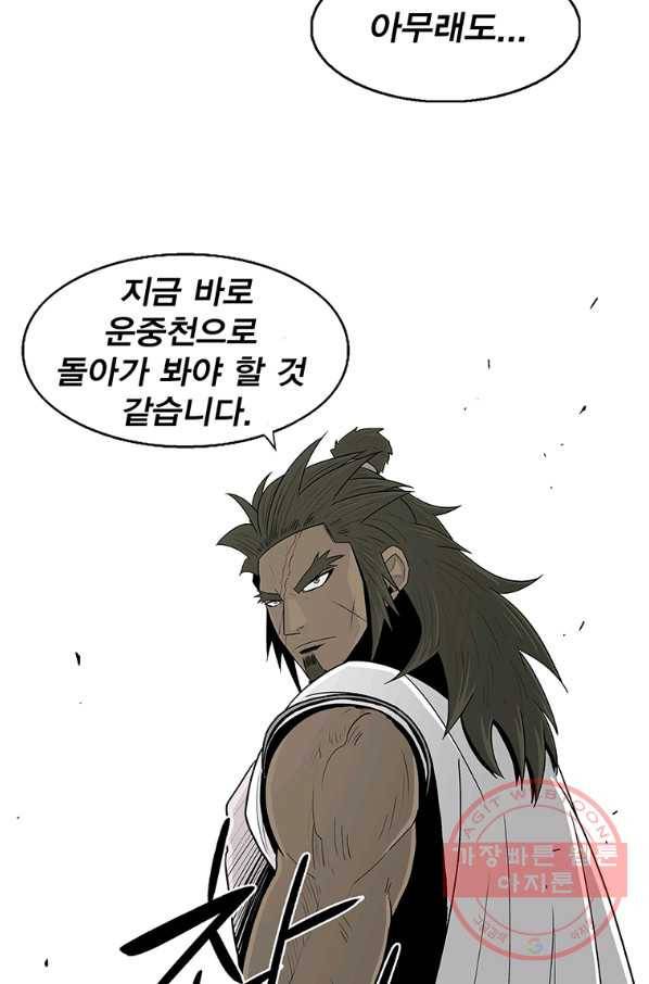 북검전기 94화 77