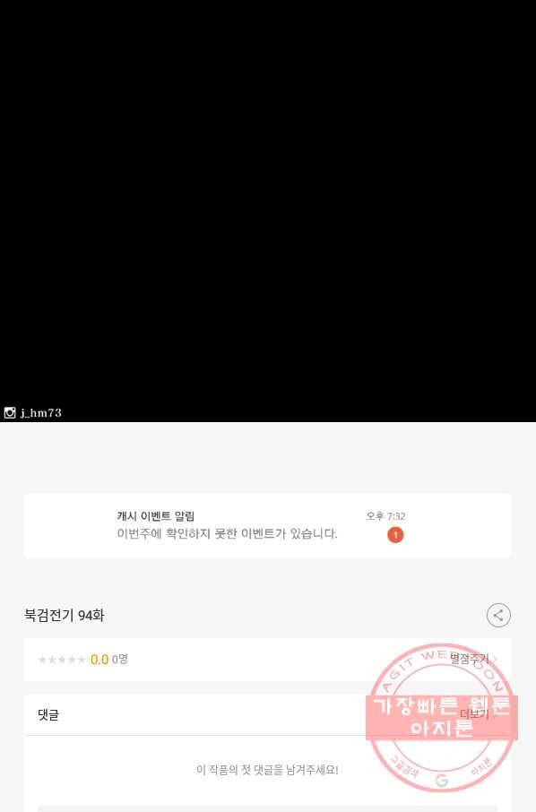 북검전기 94화 80