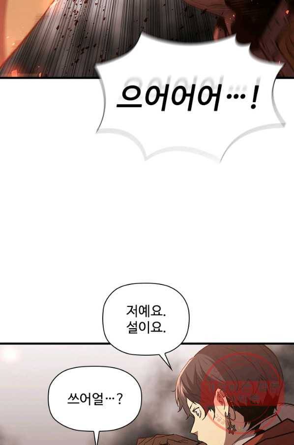 탐식의 재림 시즌2 25화 16