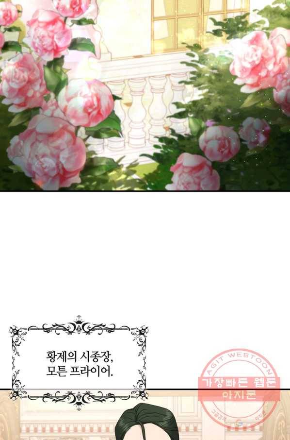 두 얼굴의 황녀 25화 2