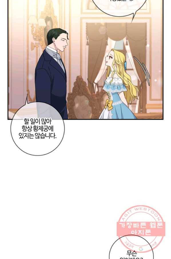 두 얼굴의 황녀 25화 4