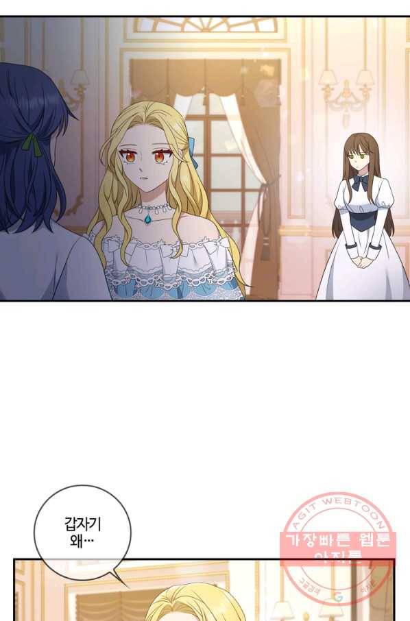 두 얼굴의 황녀 25화 8