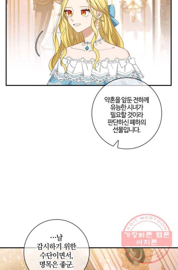 두 얼굴의 황녀 25화 9