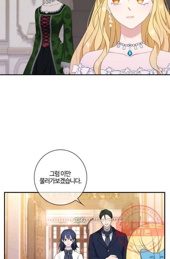 두 얼굴의 황녀 25화 11
