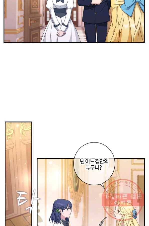 두 얼굴의 황녀 25화 12