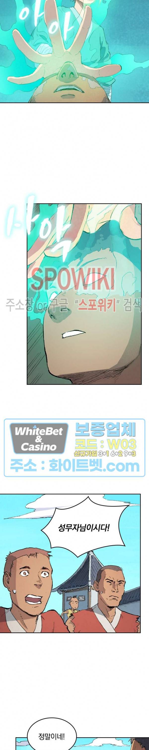 성무신결 441화 3