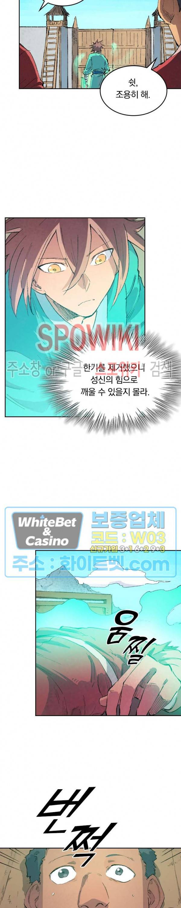 성무신결 441화 4