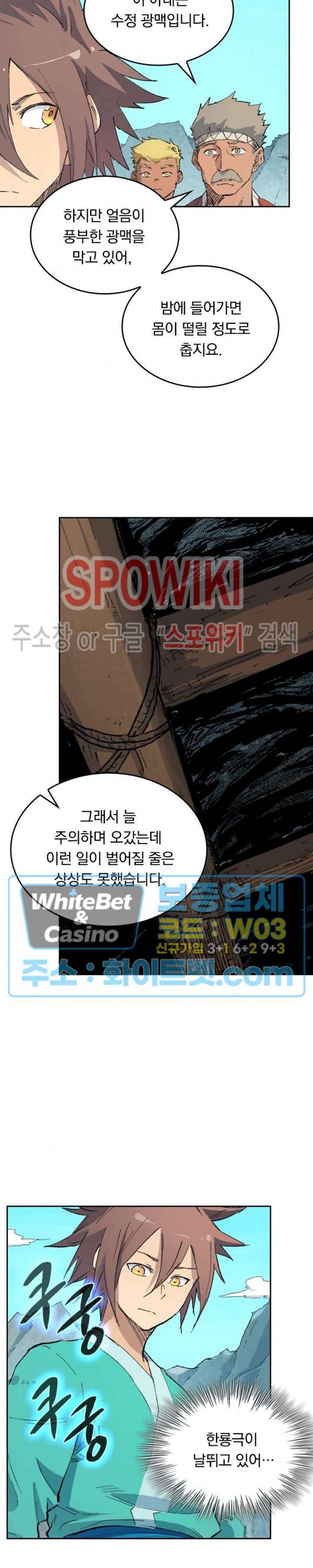 성무신결 441화 8