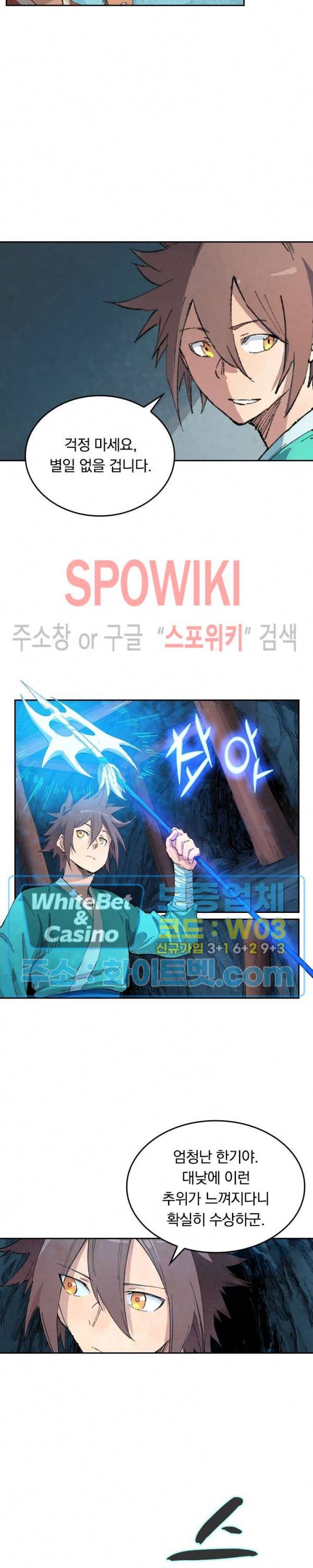 성무신결 441화 10