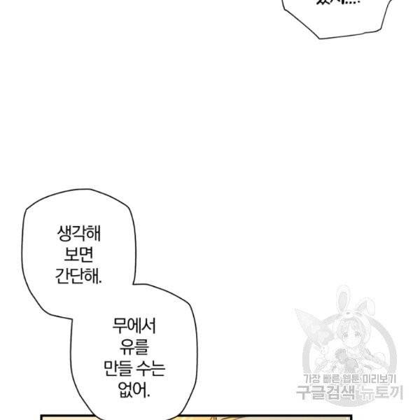 강철의 연금술사  83화 8