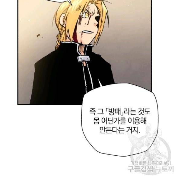 강철의 연금술사  83화 9