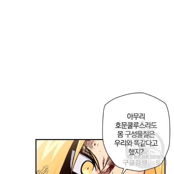 강철의 연금술사  83화 10