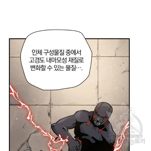 강철의 연금술사  83화 12
