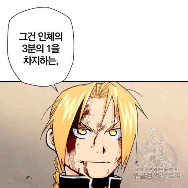 강철의 연금술사  83화 14