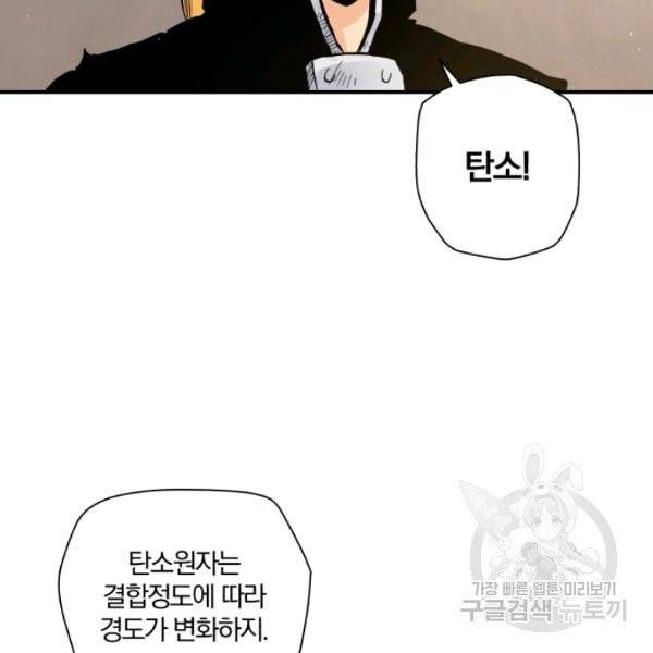 강철의 연금술사  83화 15