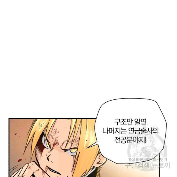강철의 연금술사  83화 17