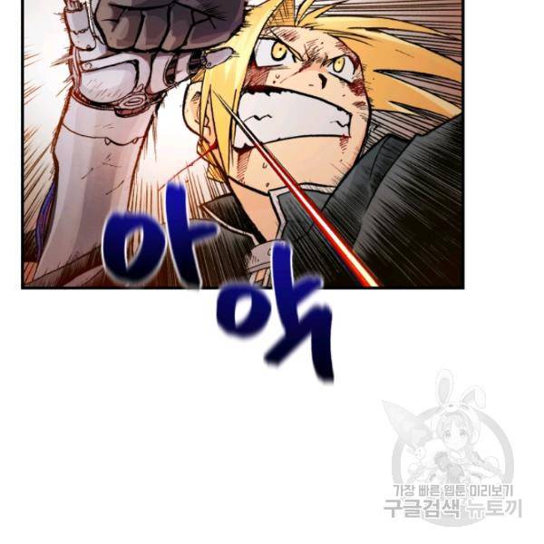 강철의 연금술사  83화 21