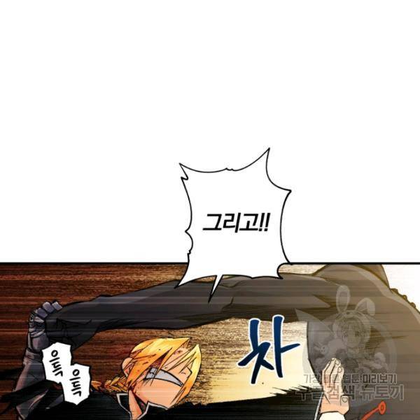강철의 연금술사  83화 22