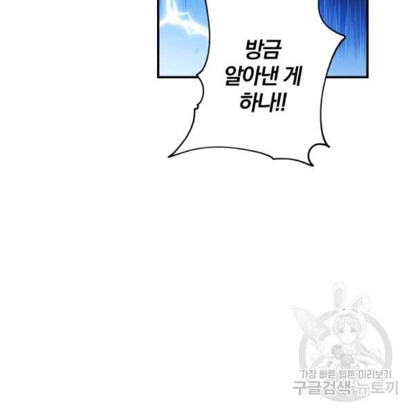 강철의 연금술사  83화 25