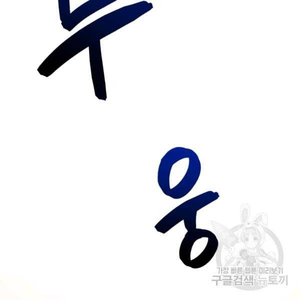 강철의 연금술사  83화 27