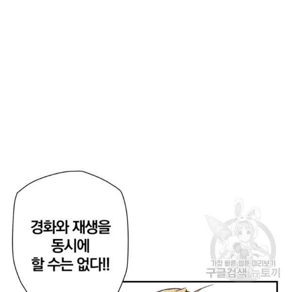 강철의 연금술사  83화 30