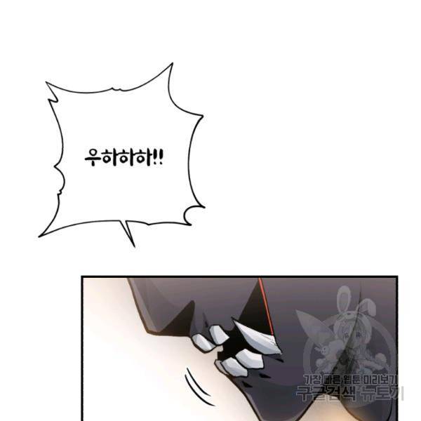 강철의 연금술사  83화 33