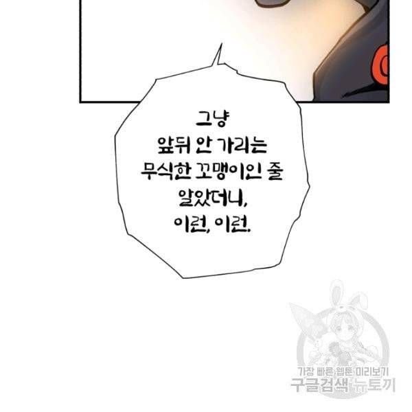 강철의 연금술사  83화 34