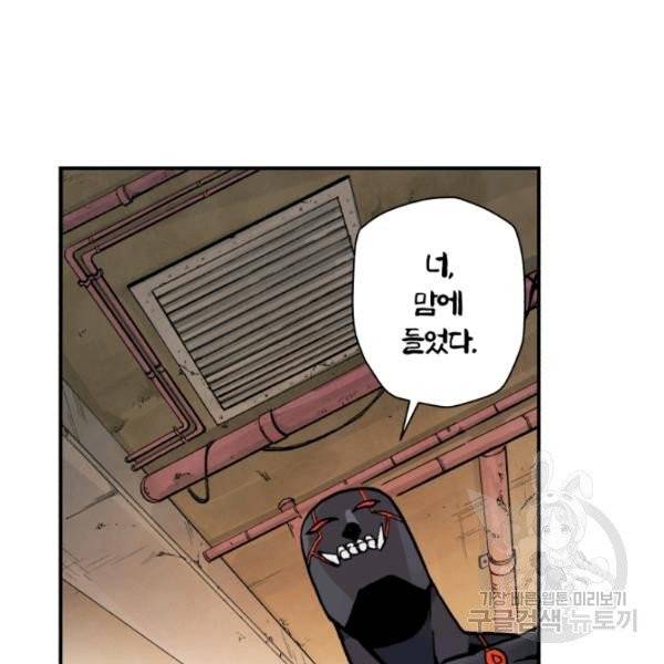 강철의 연금술사  83화 35
