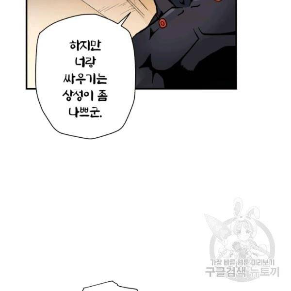 강철의 연금술사  83화 36