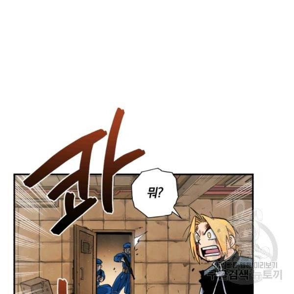 강철의 연금술사  83화 38